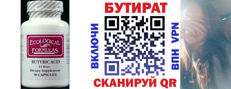 Бутират 99%  Купить  Таштагол 